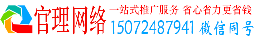 左营官理百度如何推广